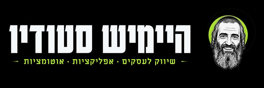 היימיש סטודיו